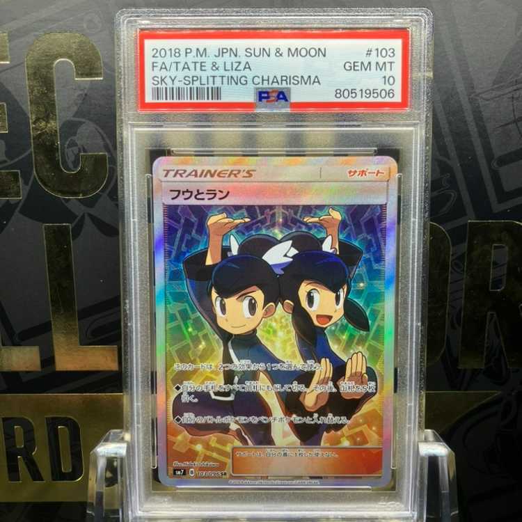 【PSA10】Tate & Liza