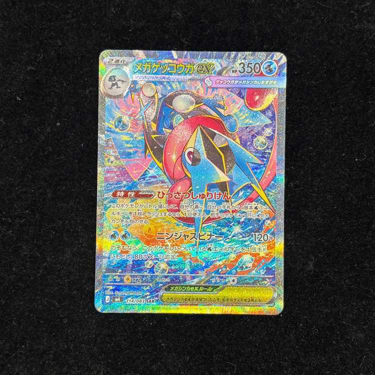 メガゲッコウガex