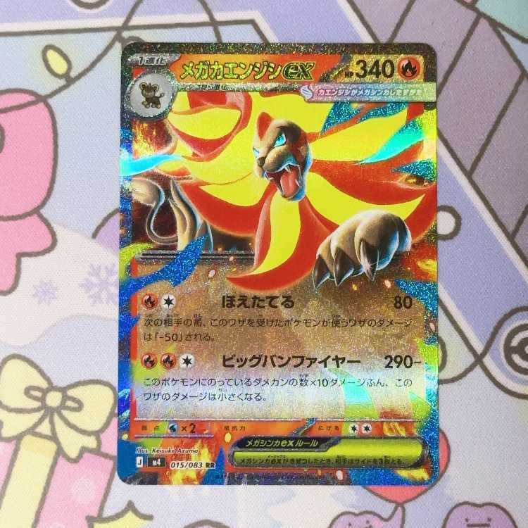 メガカエンジシex