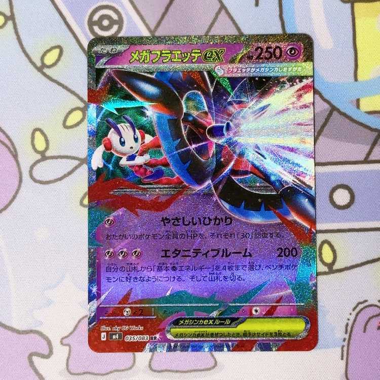 メガフラエッテex