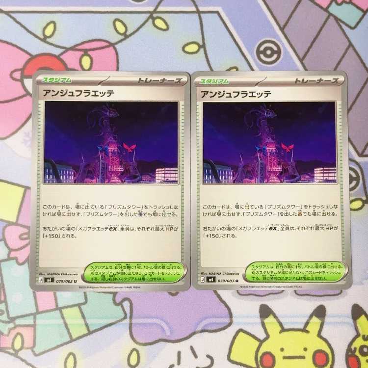 アンジュフラエッテ