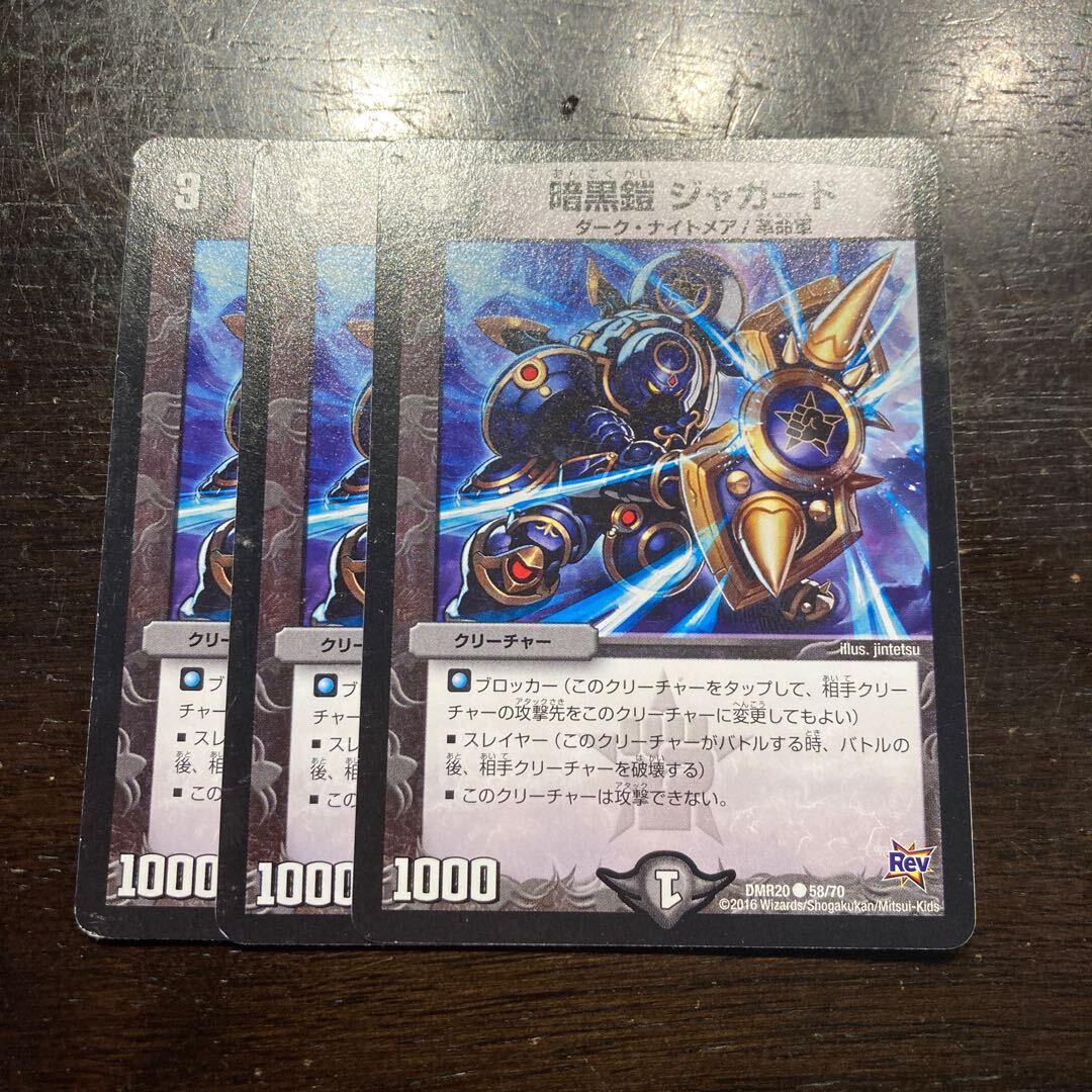 【BGS8】Darkness鎧 ジャガード