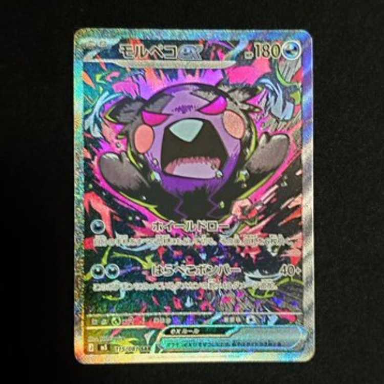 モルペコex
