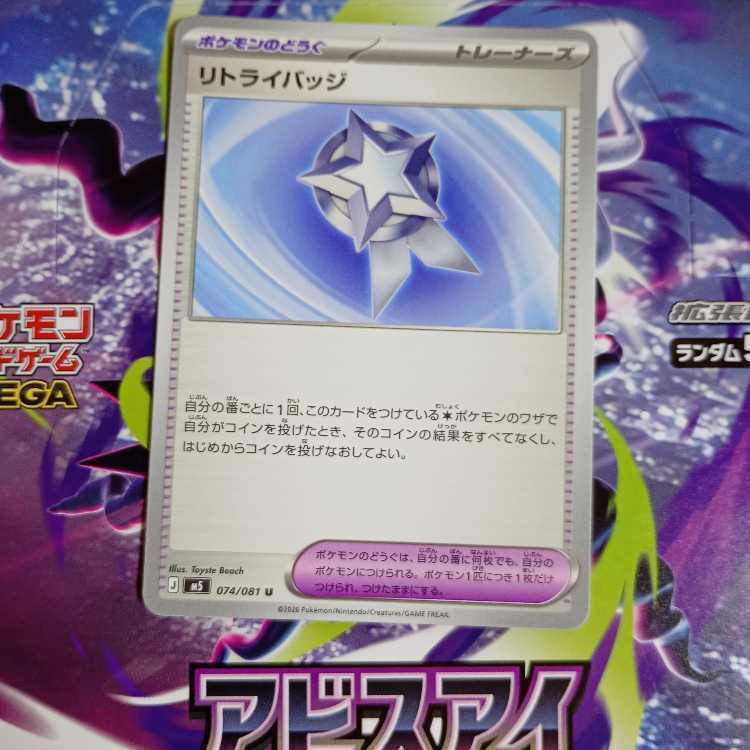 リトライバッジ