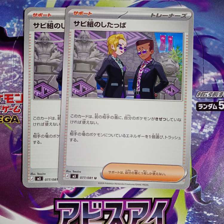 サビ組のしたっぱ