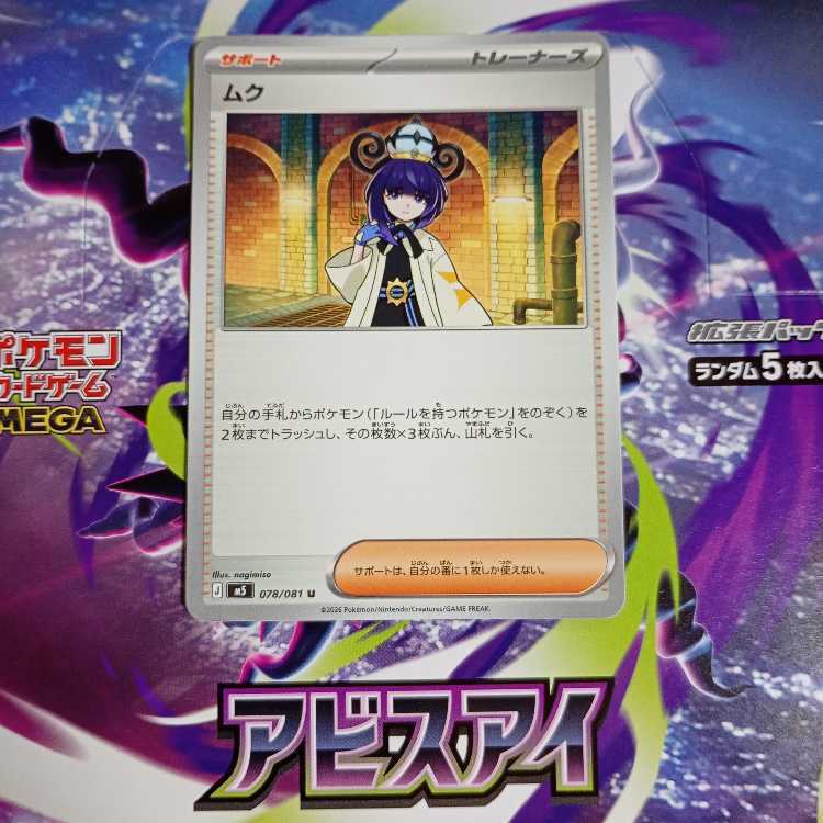 ムク