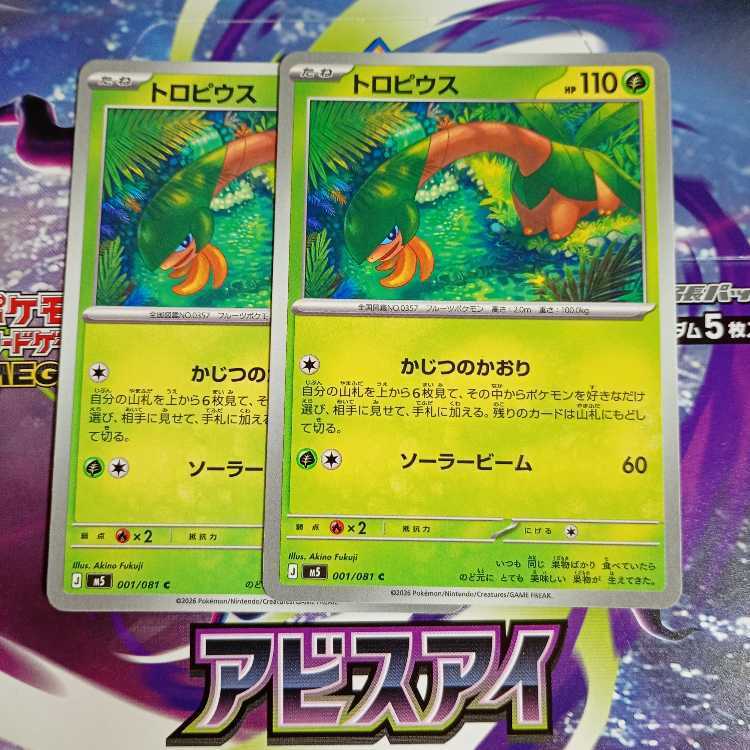トロピウス