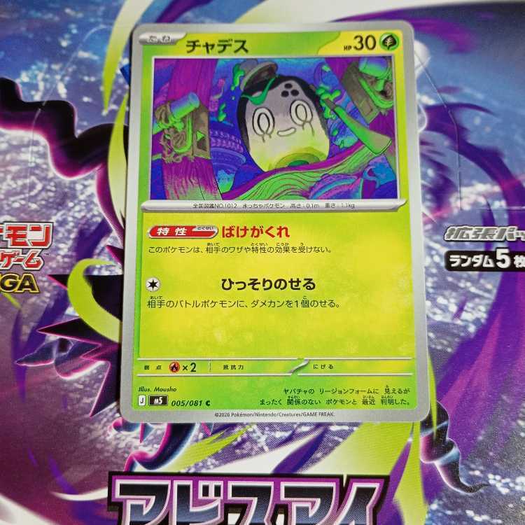 チャデス