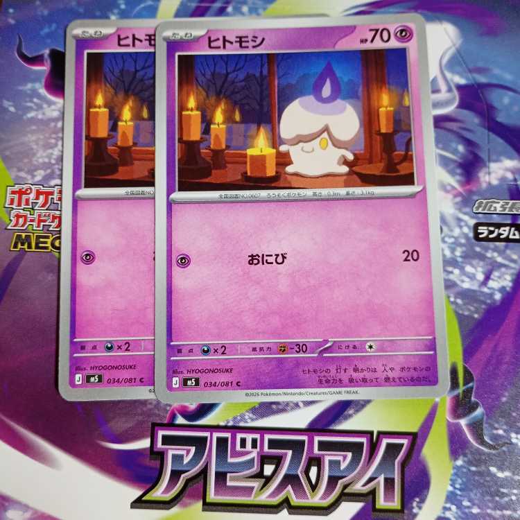 ヒトモシ