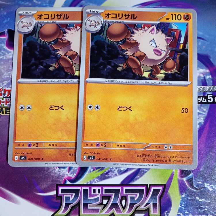 オコリザル