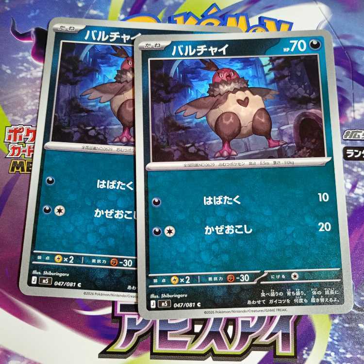バルチャイ