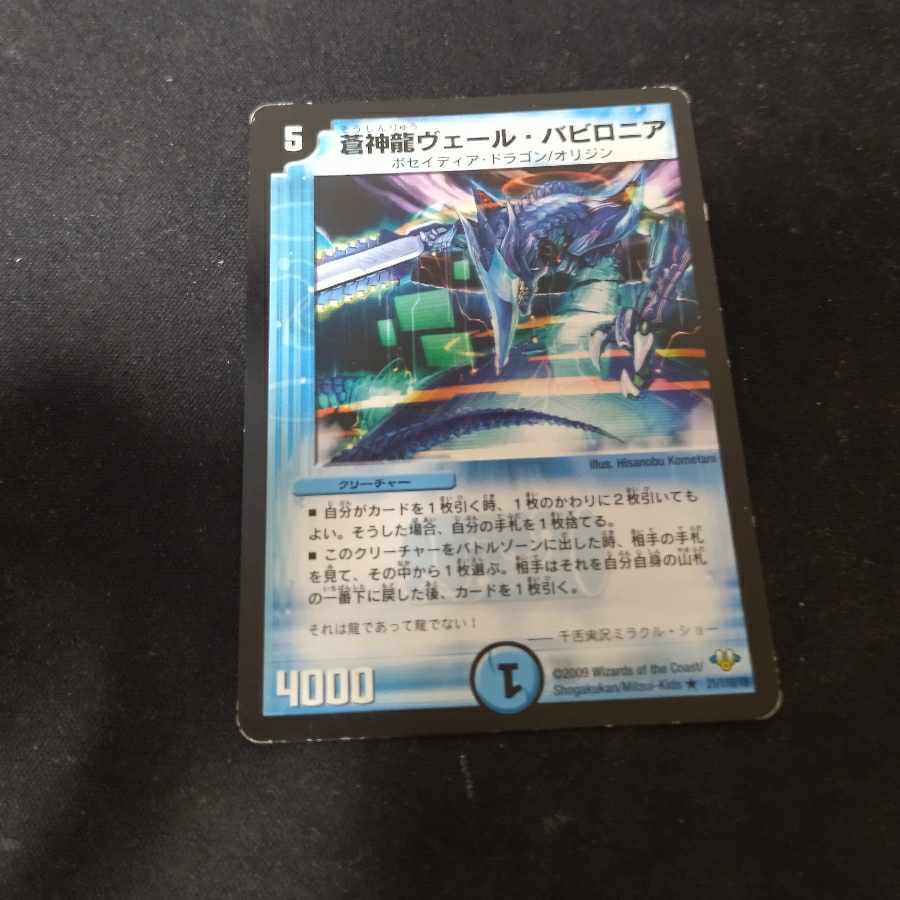 【BGS10】蒼神龍ヴェール・バビロニア