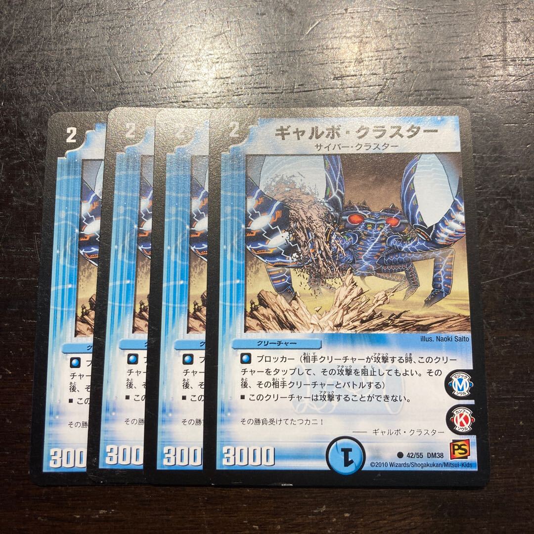 【BGS8】ギャルボ・クラスター