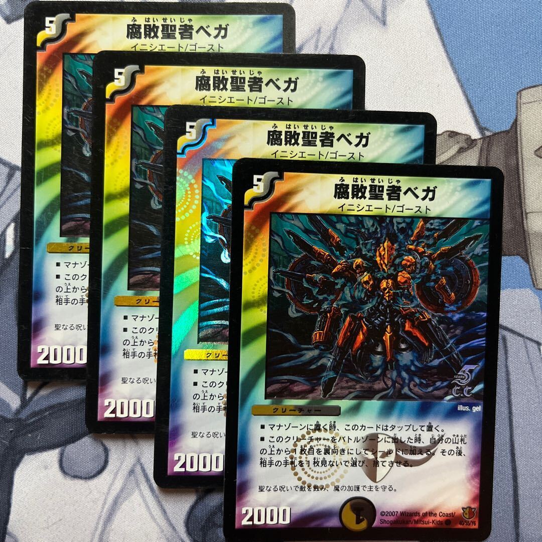 【BGS10】Decomposition聖者ベガ(C.C)