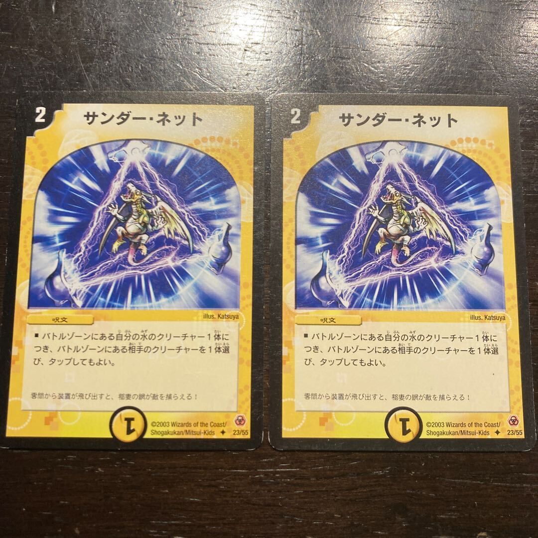 【BGS8】Thunder Net