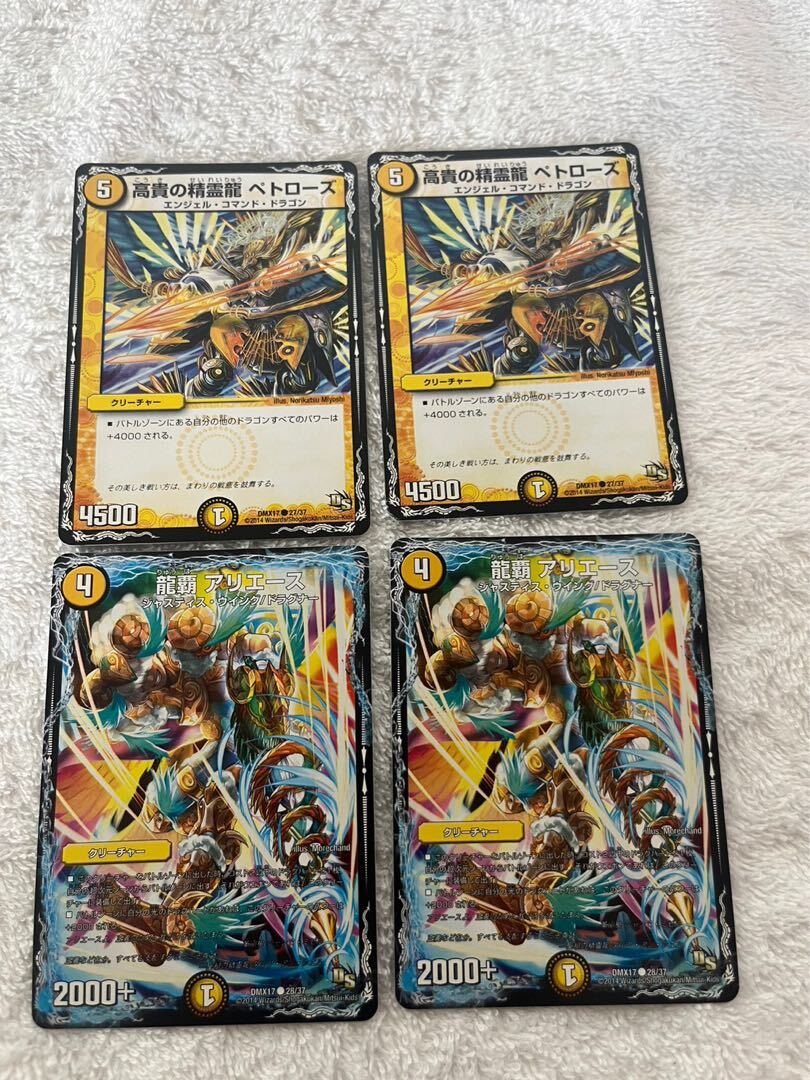 【BGS8】龍覇 アリエース