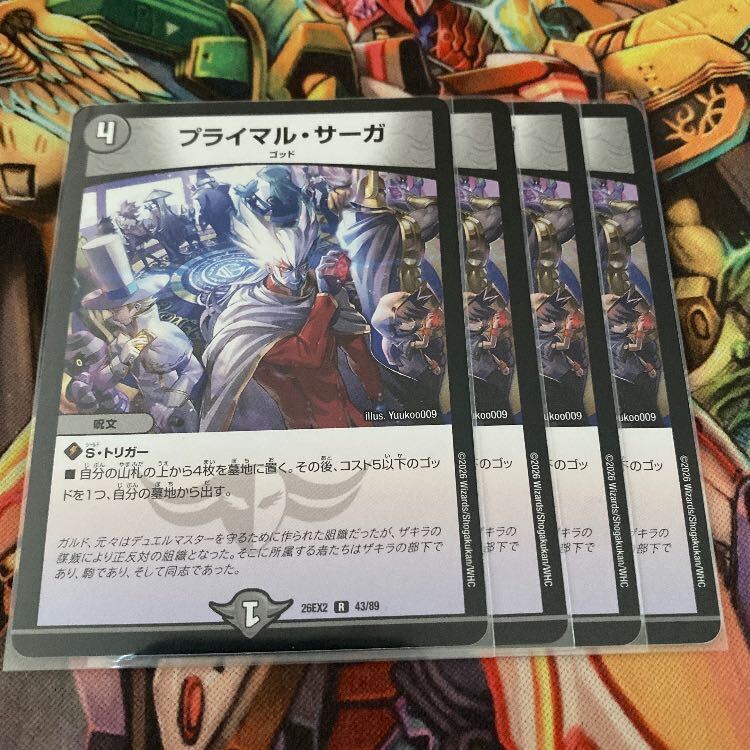 プライマル・サーガ