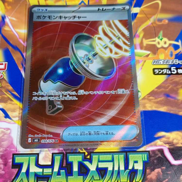 ポケモンキャッチャー