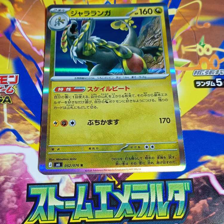 ジャラランガ