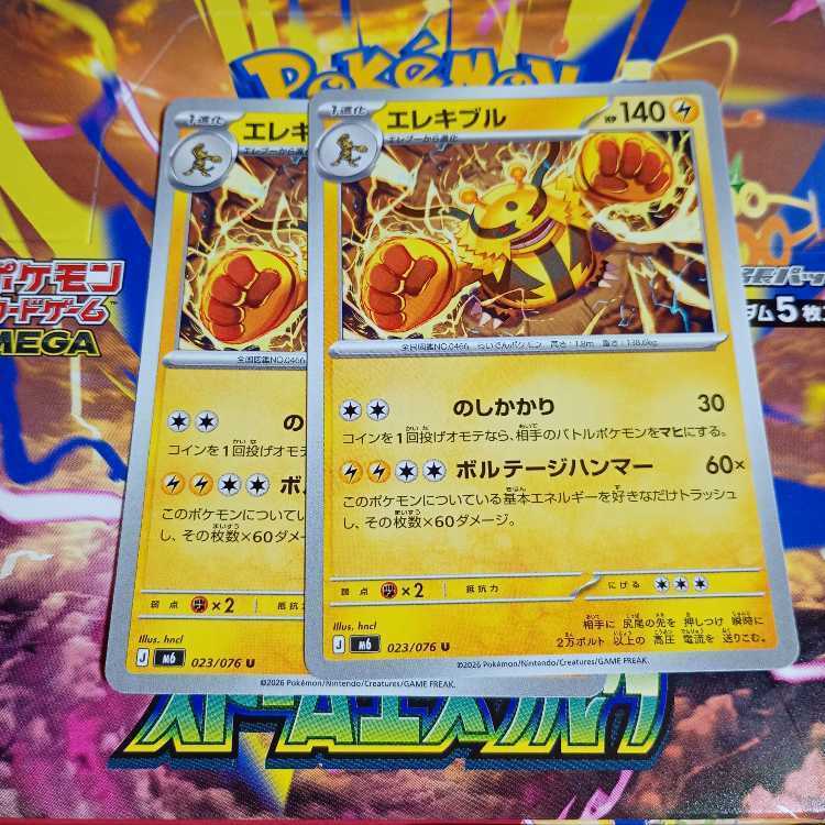 Electivire