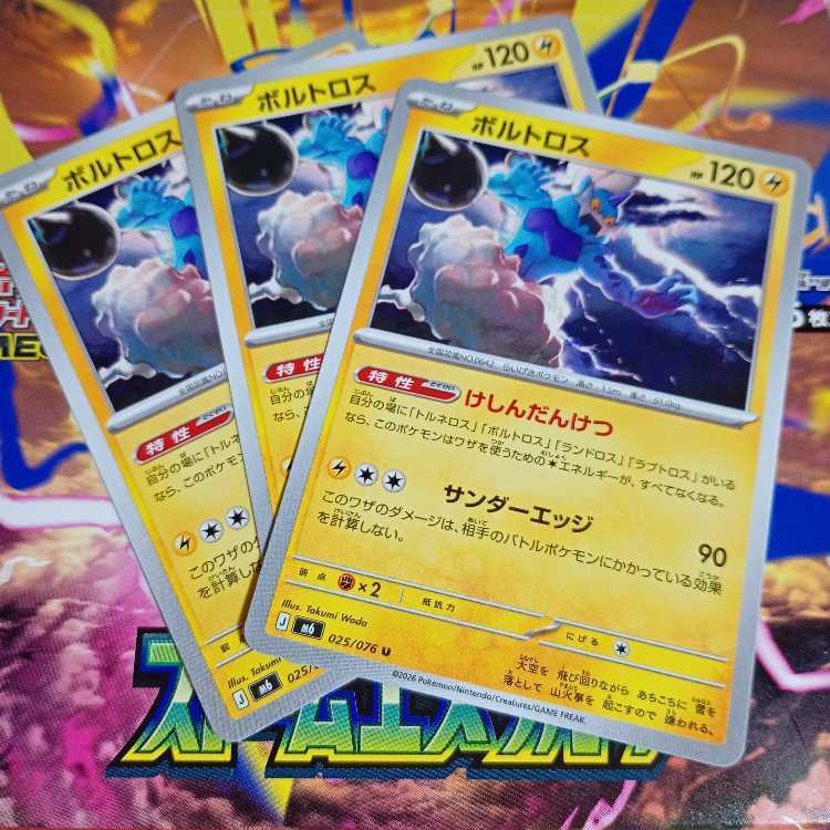 ボルトロス