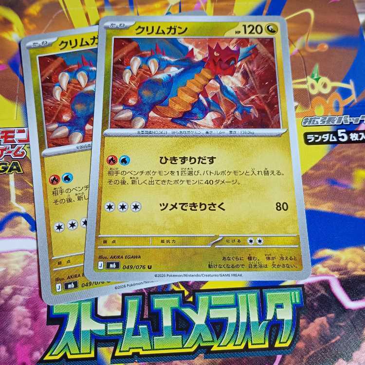 クリムガン