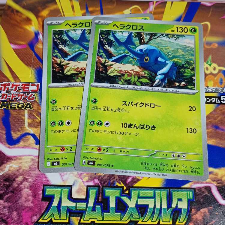 Heracross