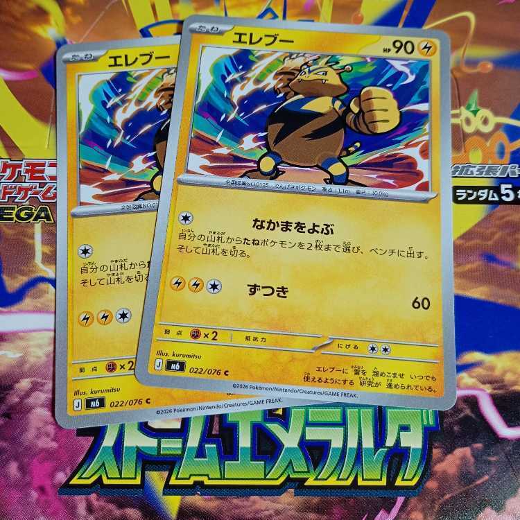 Electabuzz