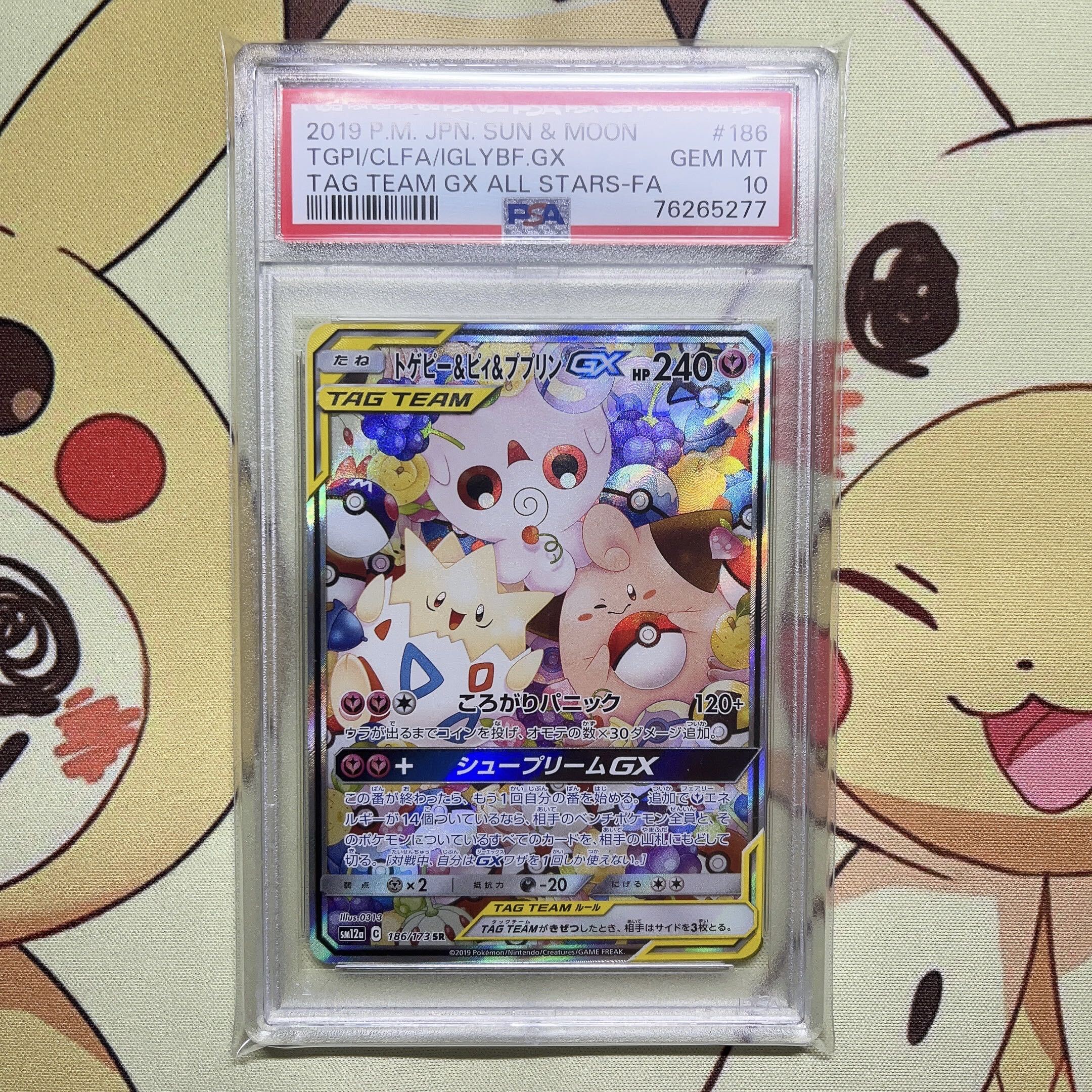 【PSA10】Togepi＆Cleffa＆IgglybuffGX