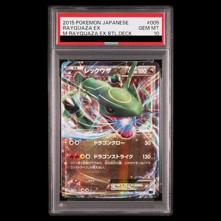 【PSA10】レックウザEX
