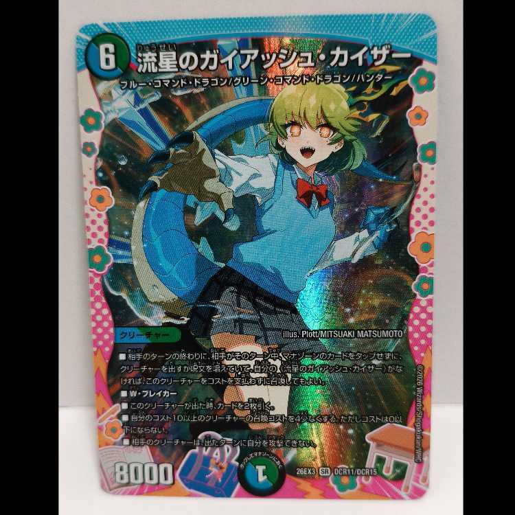 Meteor Gaiaash Kaiser (Dragon Polymorph Rare Version)