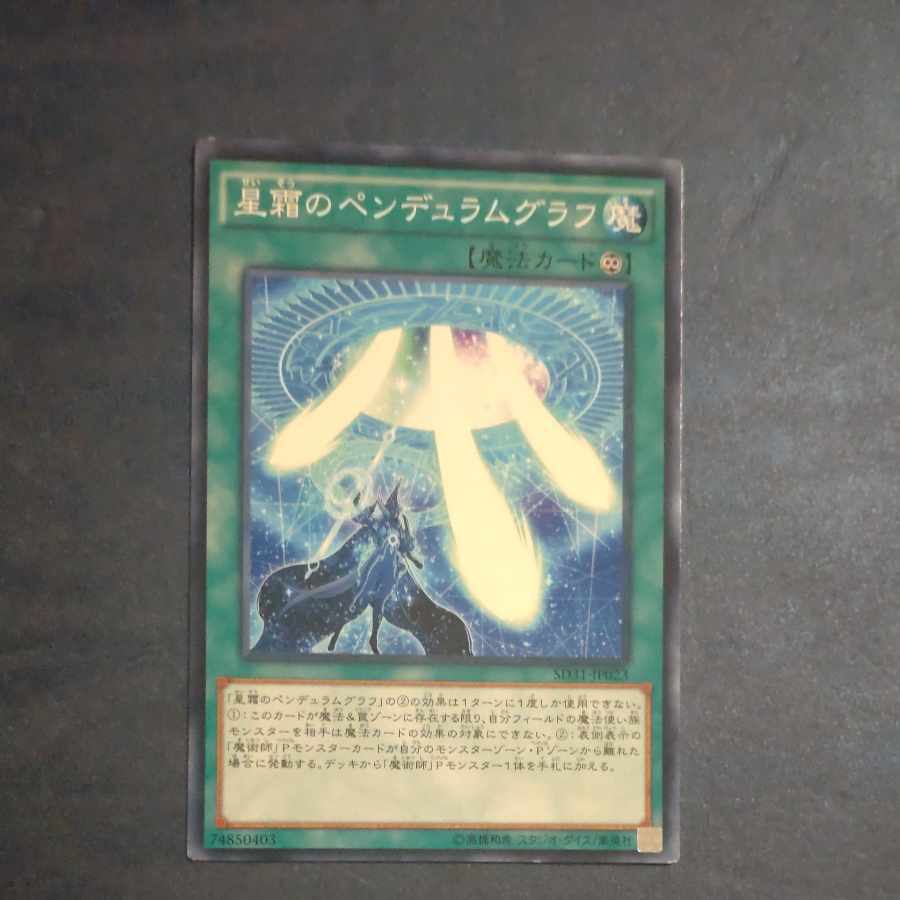 【BGS8】Star Pendulumgraph