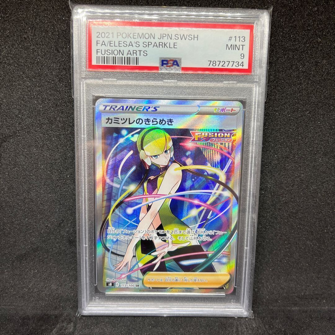 【PSA9】ElesaのGlint