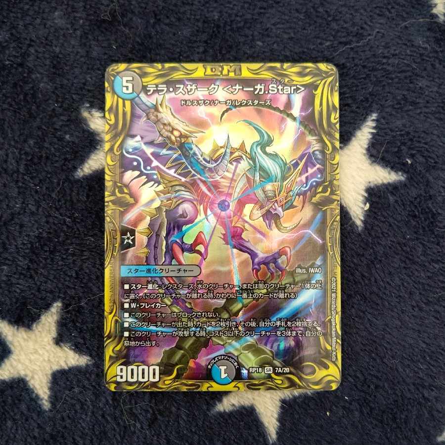 【BGS8】テラ・スザーク <ナーガ.Star>(20thレア仕様)