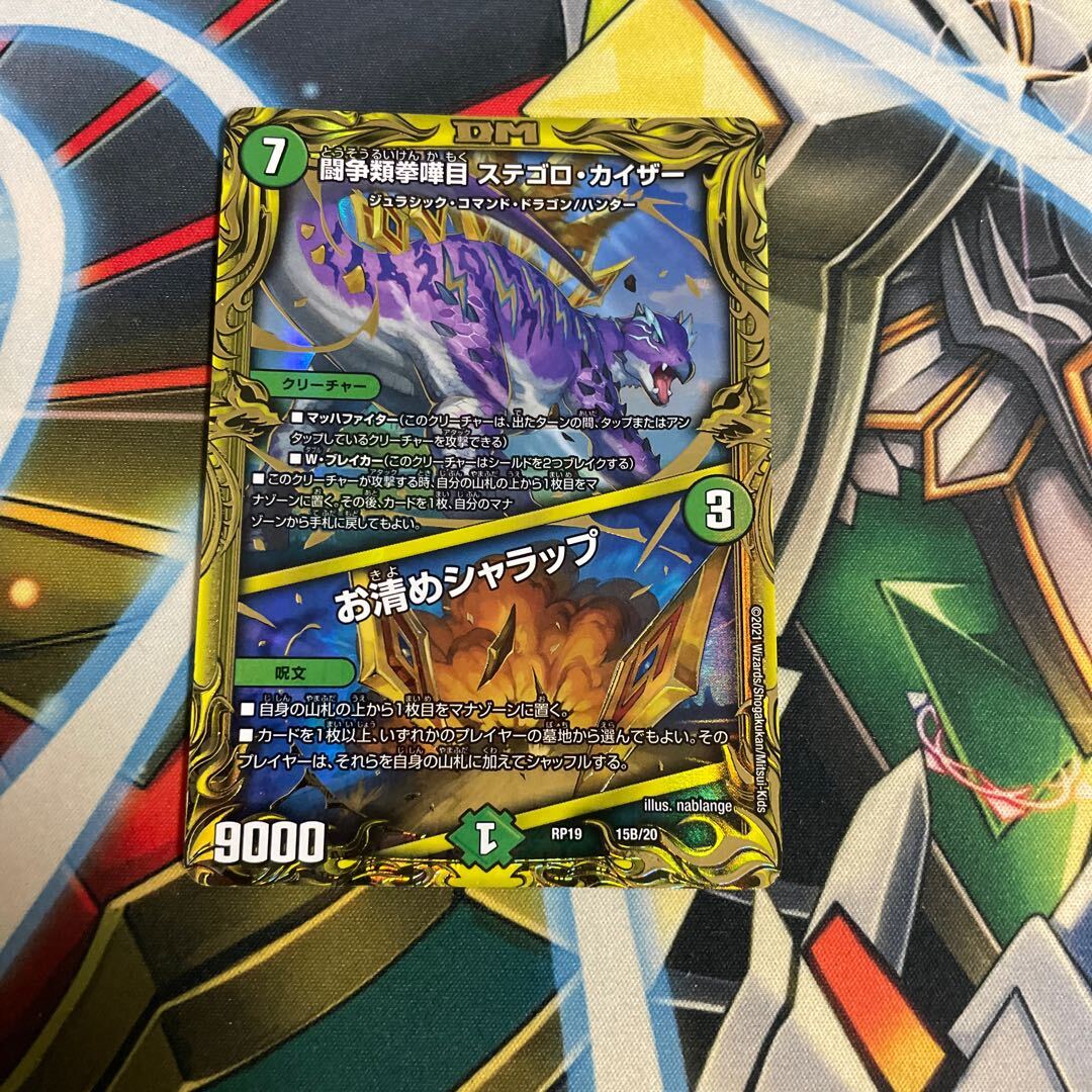 【BGS8】Fighting争類拳嘩目 ステゴロ・カイザー｜お清めシャラップ(20thSPレア仕様)