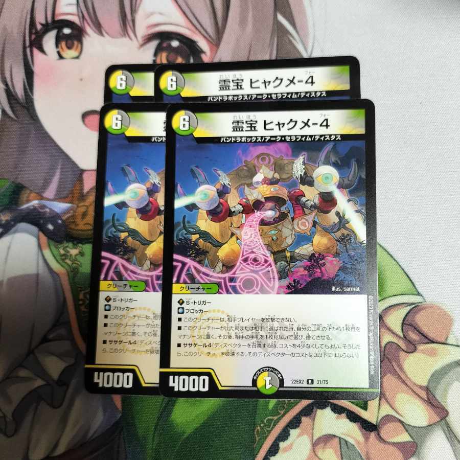 【BGS10】霊宝 ヒャクメ-4