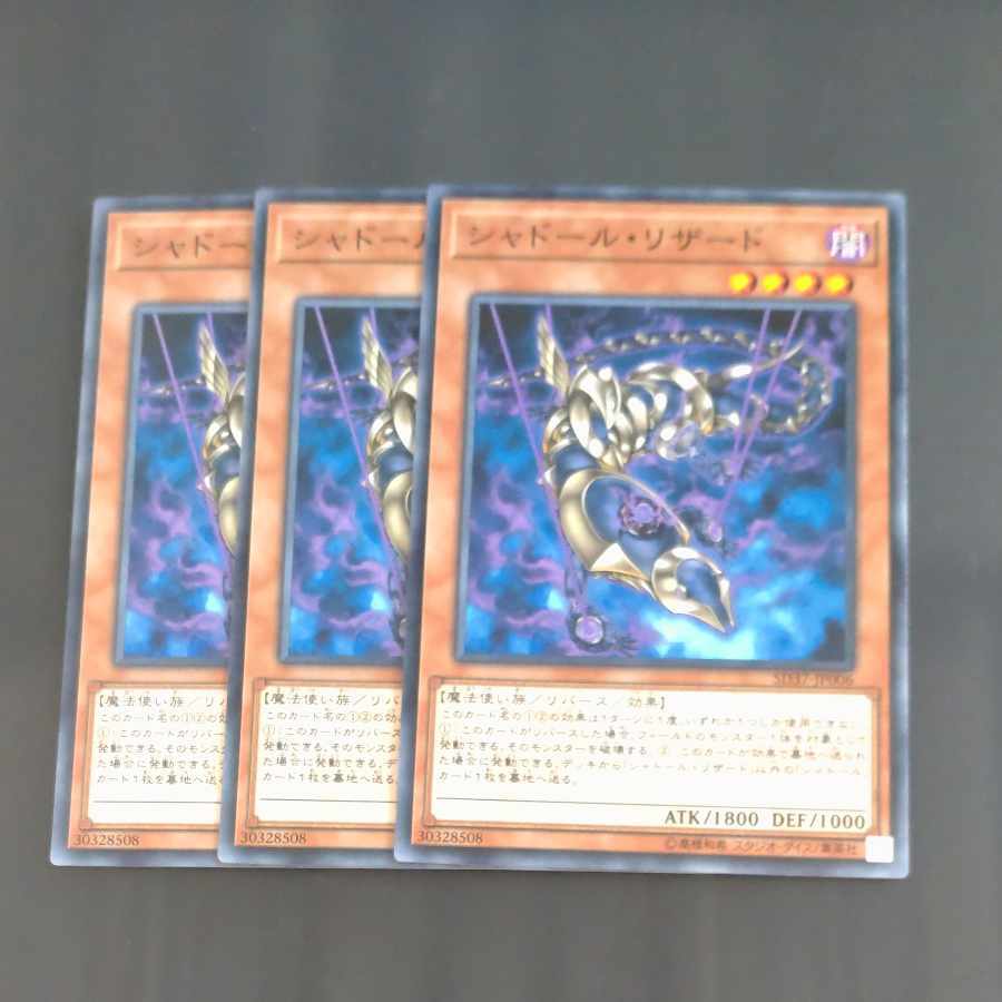 【BGS9】Shaddoll Squamata