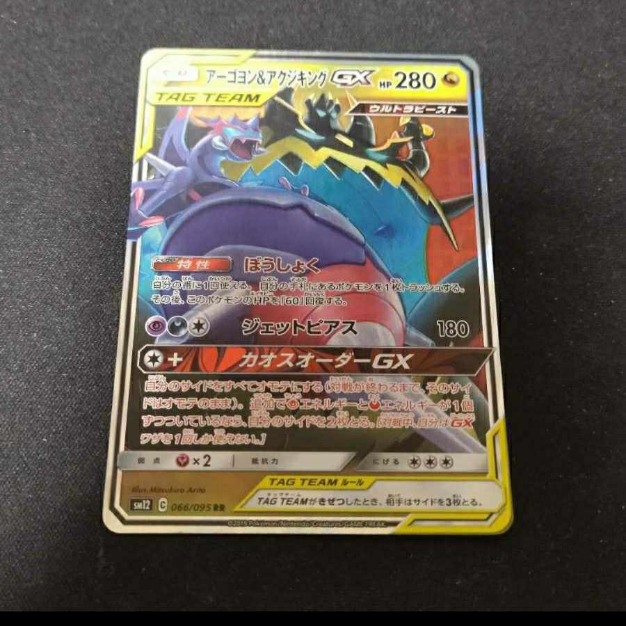 【BGS10】Naganadel＆GuzzlordGX