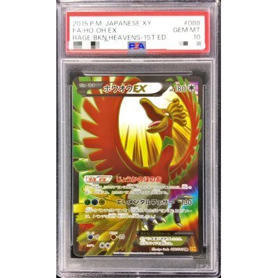 【PSA10】Ho-OhEX