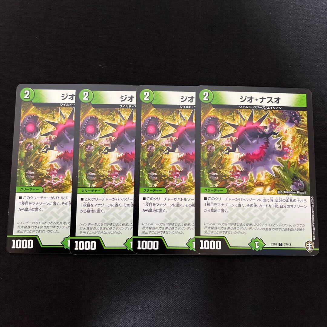 【BGS8】ジオ・ナスオ