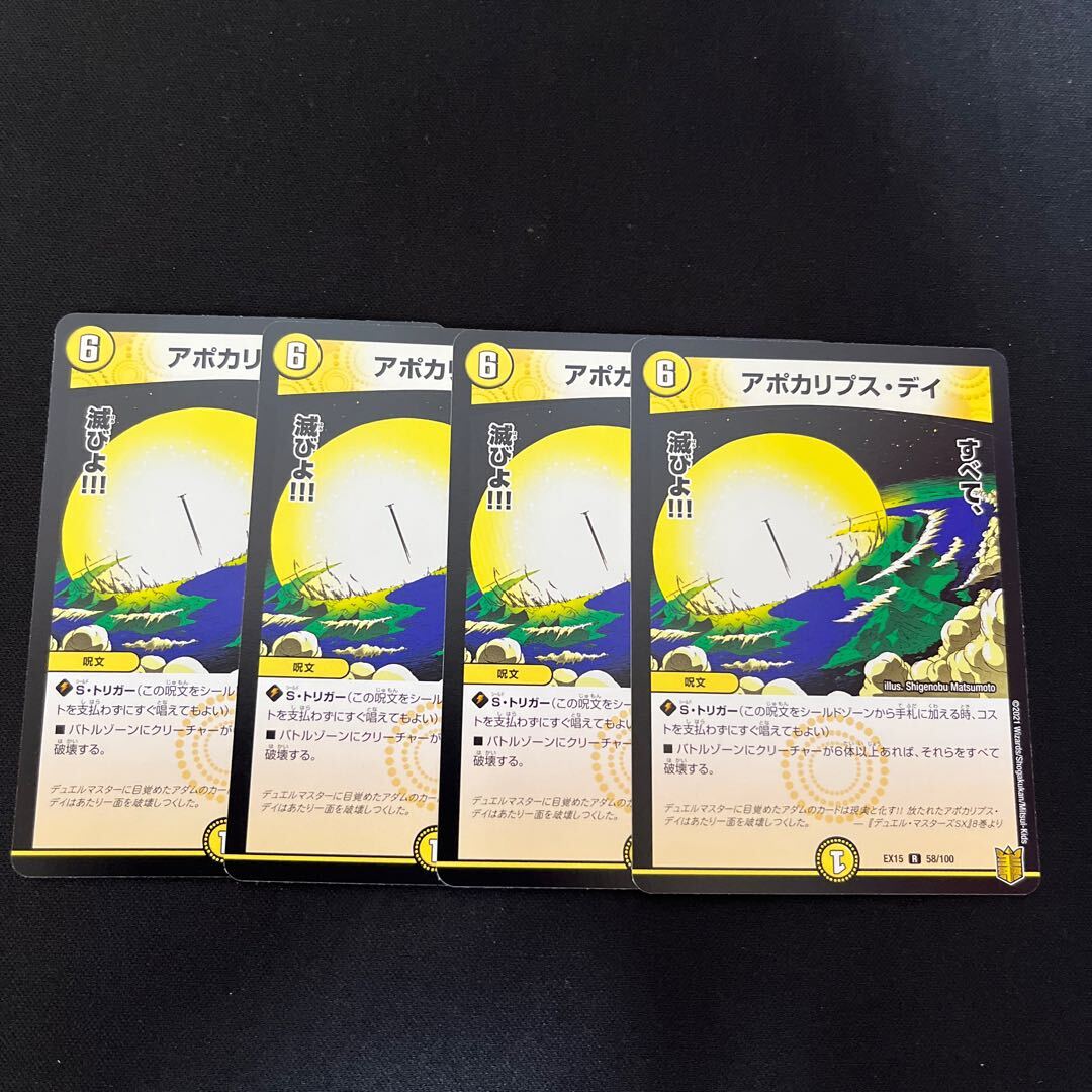 【BGS8】アポカリプス・デイ