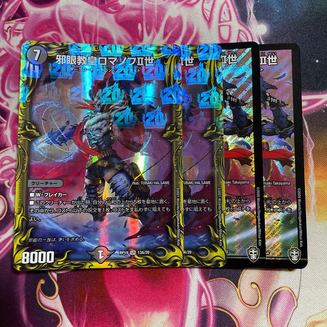 【BGS9】邪眼教皇ロマノフII世(20thレア仕様)