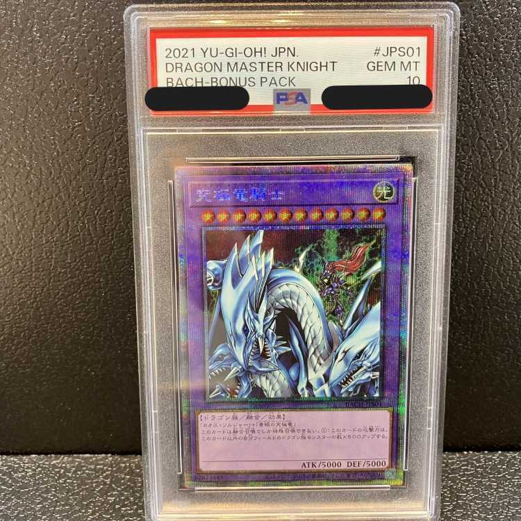 遊戯王 PSA9 現存50枚 究極竜騎士 プリズマティックシークレット PSA9】究極竜騎士 プリズマティックシークレットレア JPS01の