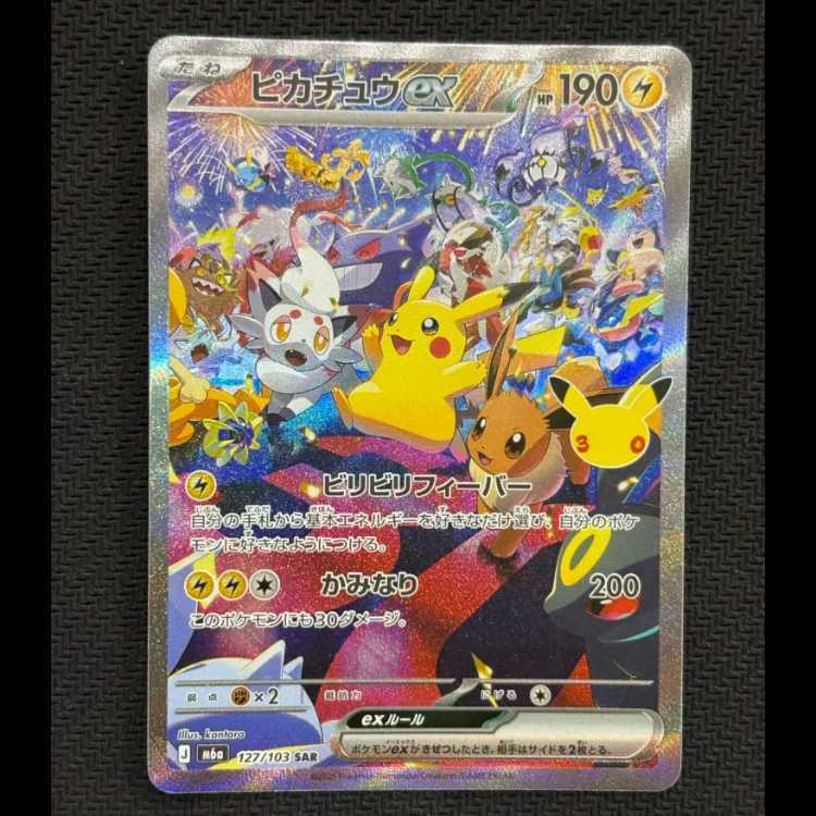 Pikachuex
