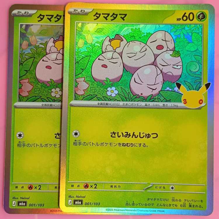 Exeggcute