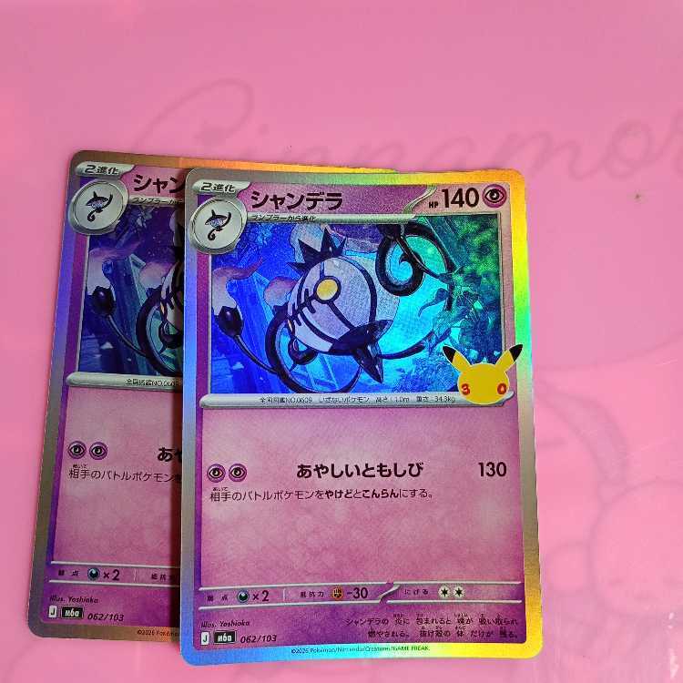 Chandelure