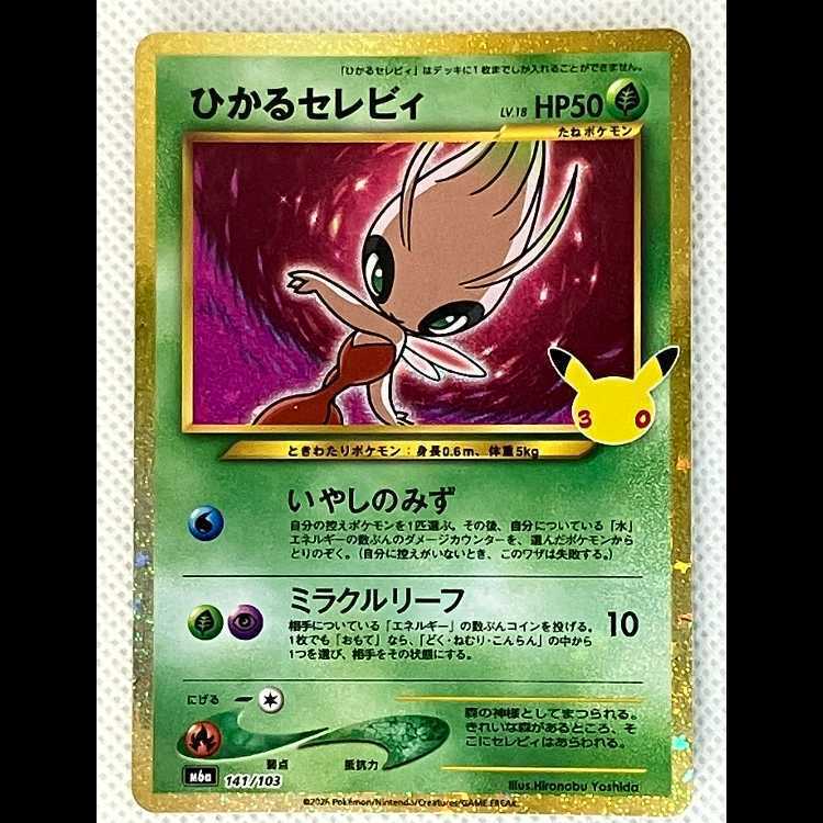 Hikaru Celebi