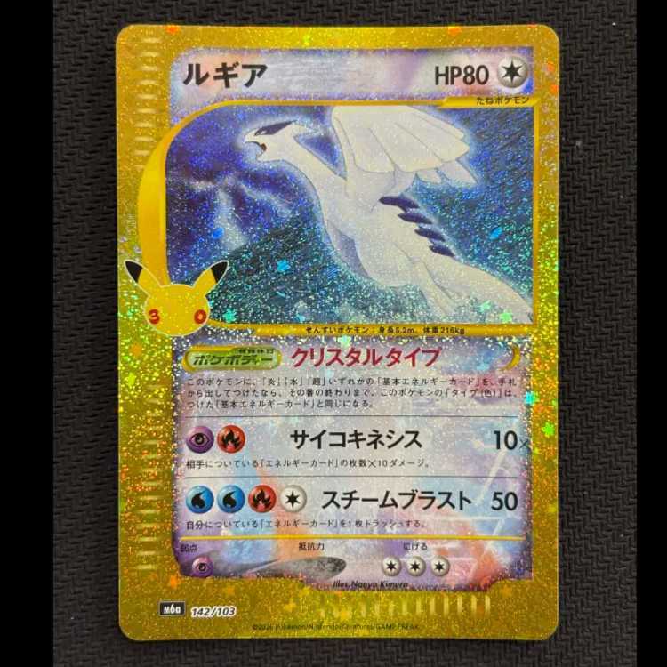 Lugia