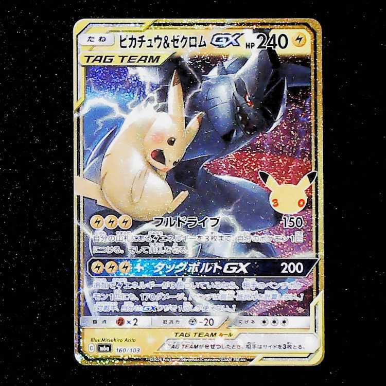 Pikachu & Zekrom GX