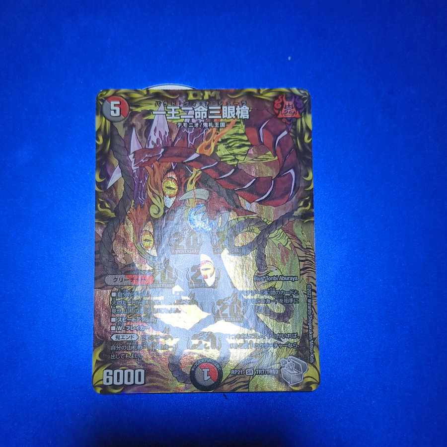 【BGS10】一王二命三眼槍